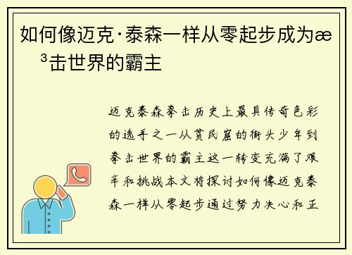如何像迈克·泰森一样从零起步成为拳击世界的霸主